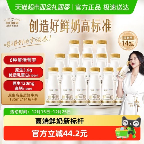 每日鲜语生牛乳低温奶高钙鲜牛奶