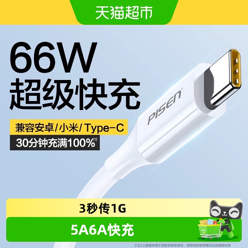 品胜type-c数据线6A快充兼容多机图片