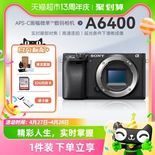 Sony 相机家用旅行便携a6400m照相机视频vlog 索尼a6400L微单数码