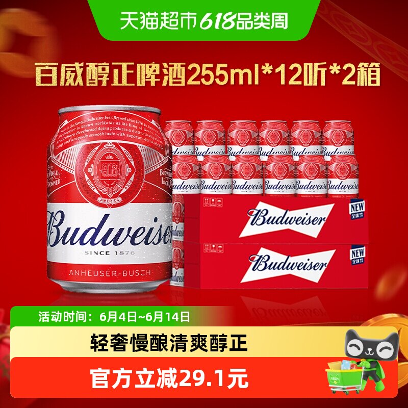百威红罐拉格啤酒255ml*24听Mini罐装9.7°P 批发囤货24罐