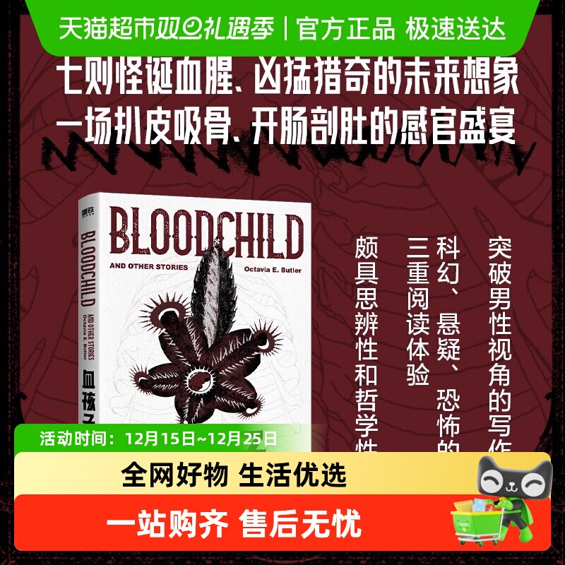 血缘+血孩子科幻暗黑小说集