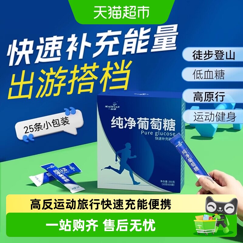 葡萄糖粉补充能量高反成人运动口服液粉剂小包装片冲剂补水液饮料