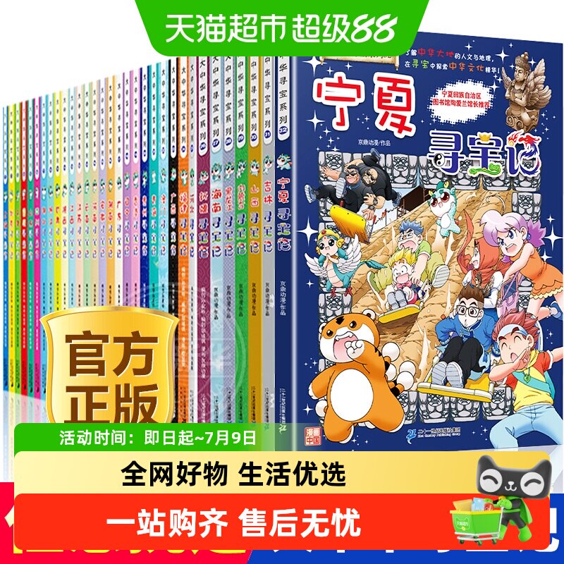 大中华寻宝记全套书漫画书系列宁夏吉林山西内蒙古新疆北京寻宝记