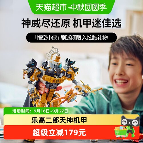 乐高二郎天神机甲神话角色