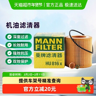 曼牌滤清器HU816X机油滤芯适用宝马1/3/4/5/6/7系 X1/3/4/5/6 Z4