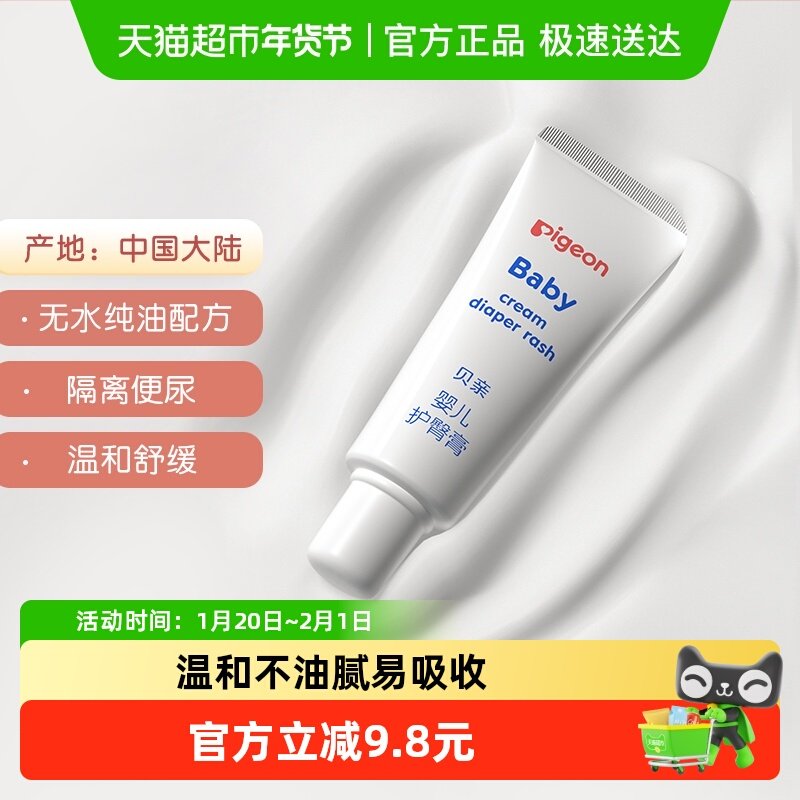 Pigeon贝亲婴儿护臀膏 护臀霜预防红屁股红PP 宝宝用品,婴童洗护,护臀膏,淘宝优惠券,粉丝福利购,淘宝优惠卷