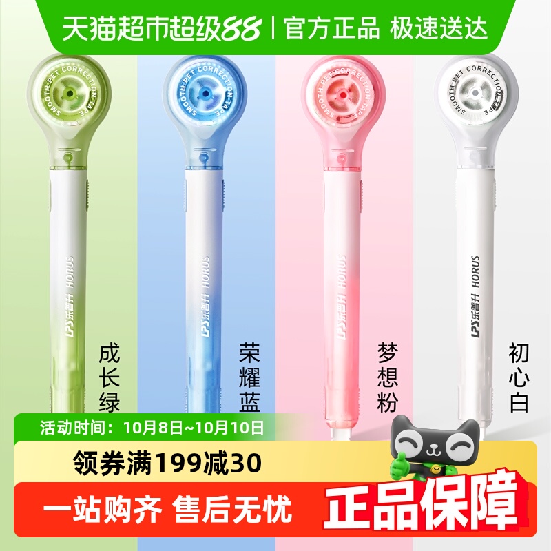 乐普升渐变色笔式修正带可替换芯