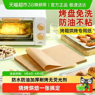 烤箱烘烤专用纸硅油纸烘焙家用吸油烧烤盘蛋糕辅食面包垫盘纸楼尚