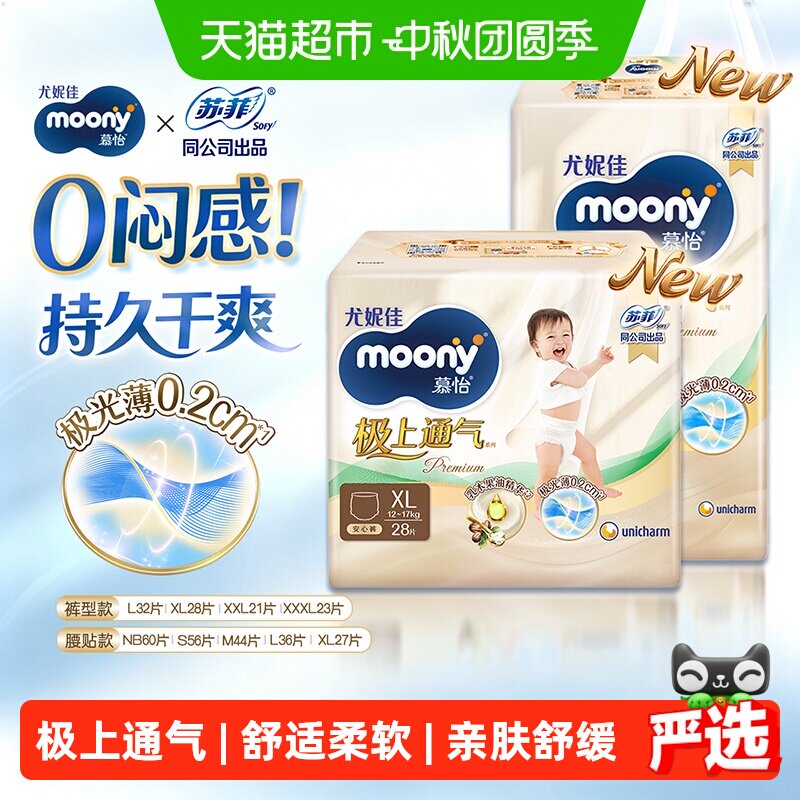 moony极上通气防漏婴儿纸尿裤图片