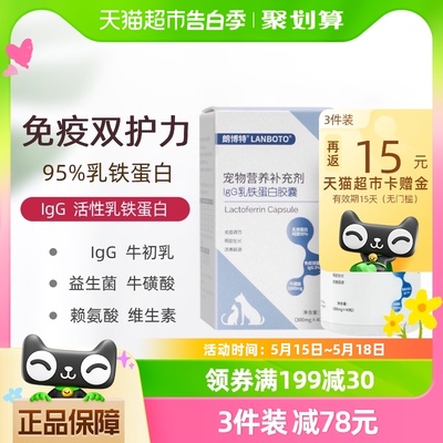 朗博特igg乳铁蛋白胶囊猫咪狗狗通用幼猫提高免疫增强抵抗力40粒