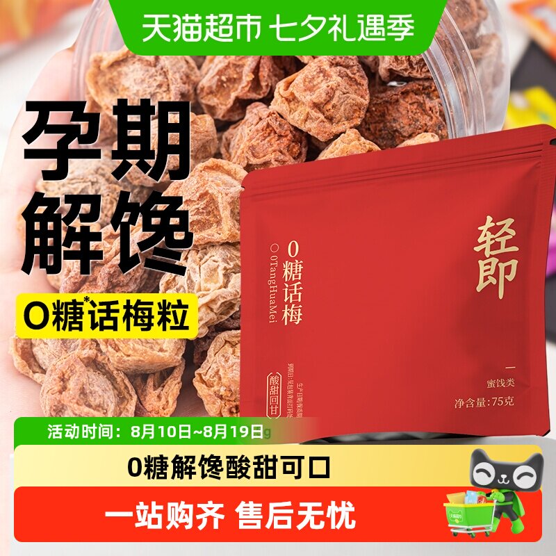 无糖添加话梅干0糖咸酸梅子梅肉缓解即食泡水孕妇孕期孕反零食品