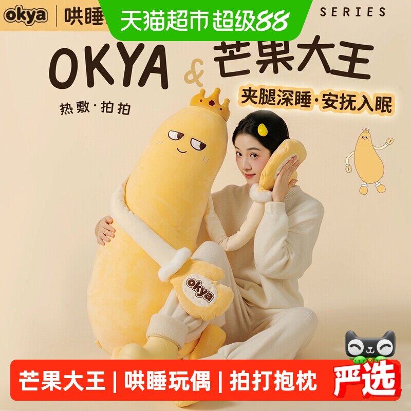 OKYA哄睡拍打神器夹腿抱枕图片