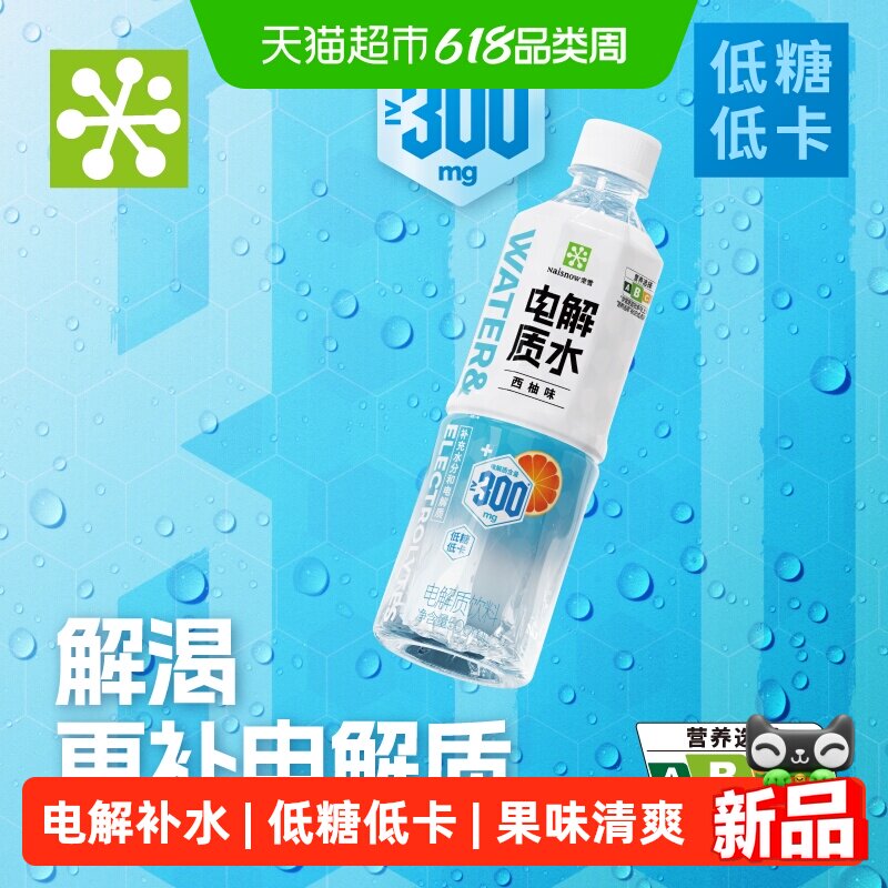 奈雪的茶低糖低卡电解质水西柚味