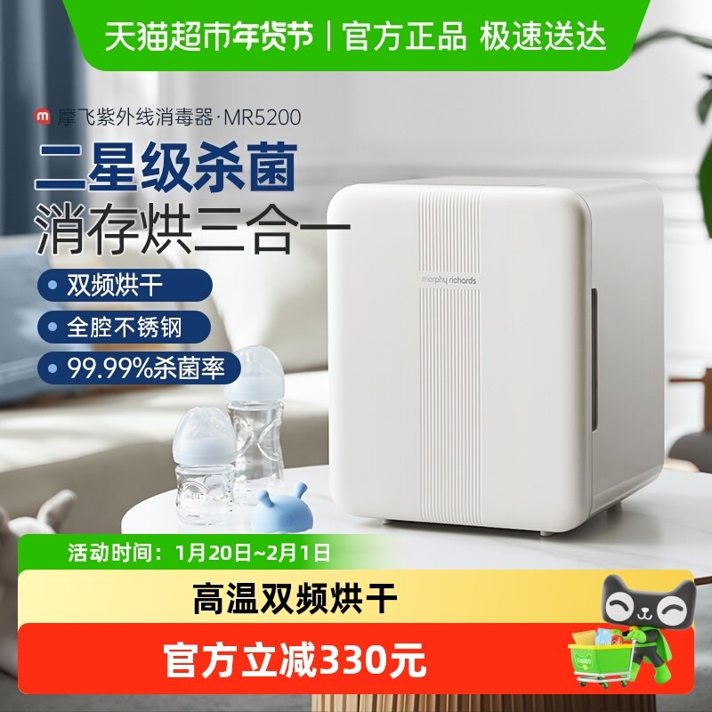 摩飞婴儿奶瓶消毒柜紫外线消毒器杀菌烘干二合一宝宝专用大容量,厨房电器,奶瓶消毒器/消毒锅,淘宝优惠券,粉丝福利购,淘宝优惠卷