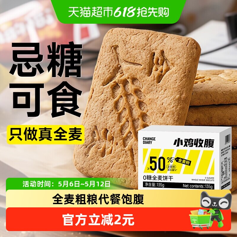 低0糖无糖全麦饼干糖尿人粗粮健身代餐饱腹脂卡杂粮零食品专用控