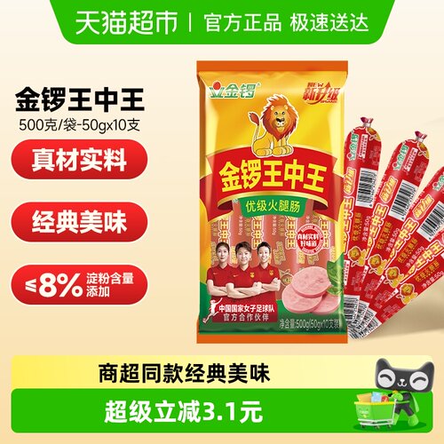 金锣王中王火腿肠香肠50g*10支