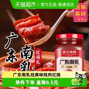 珠江桥牌南乳广东豆腐乳300g酱汁红南乳汁红烧肉炖肉调味料