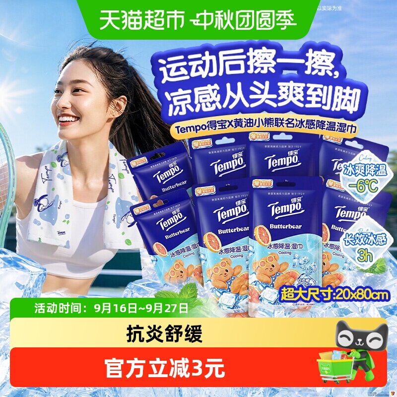 得宝新品户外湿巾图片