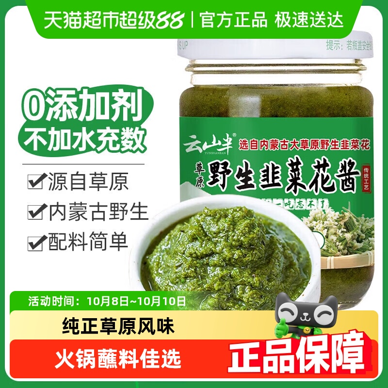 内蒙古草原野生韭菜花酱鲜韭花酱商用纯正宗火锅蘸料调料