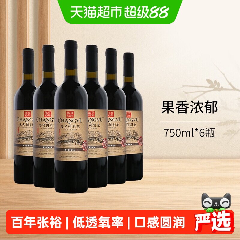 张裕红酒多名利四星彩龙精品赤霞珠干红葡萄酒750ml*6瓶整箱装