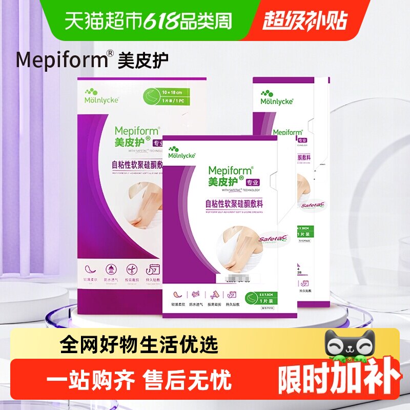 美皮护进口自粘性软聚硅酮敷料