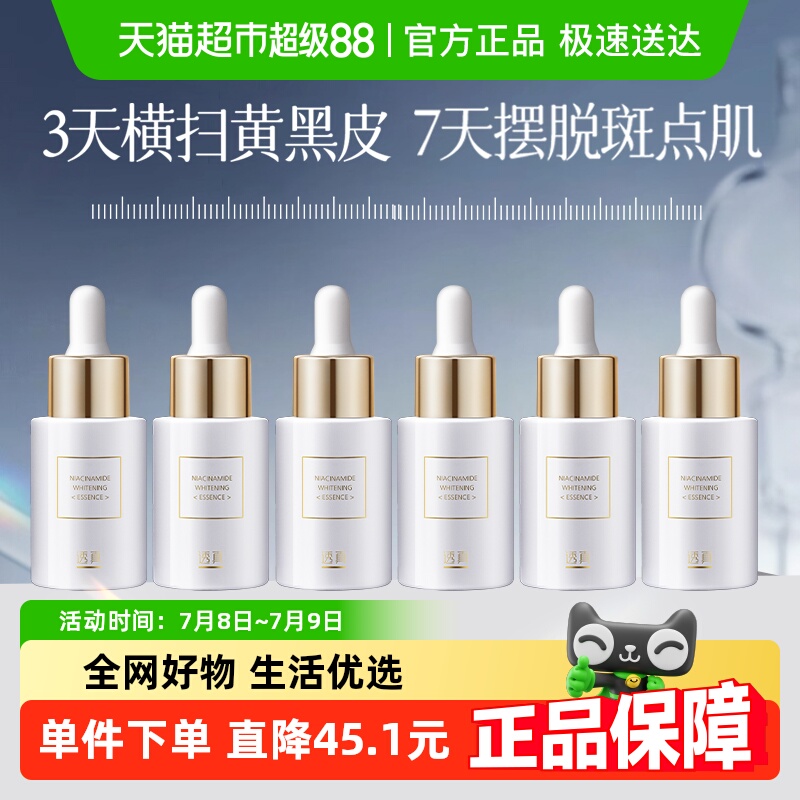 透真烟酰胺美白精华液