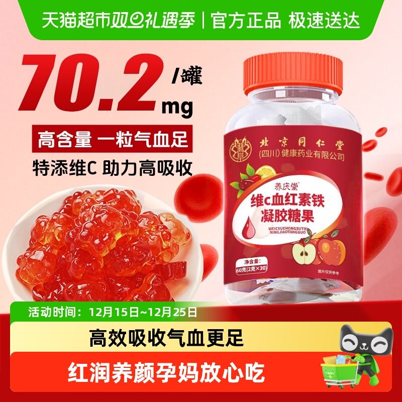 信盛堂维C血红素铁凝胶糖果