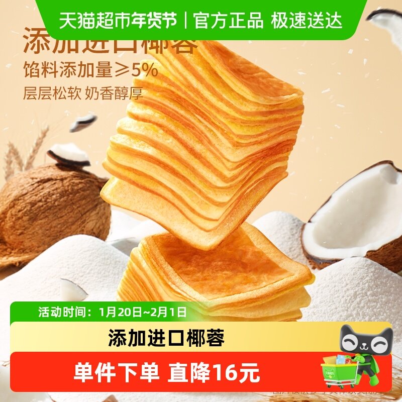 三只松鼠椰蓉水牛乳千层吐司原味营养早餐面包下午茶办公室小零食,零食/坚果/特产,传统西式糕点,淘宝优惠券,粉丝福利购,淘宝优惠卷