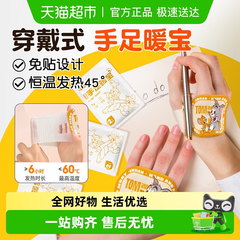 海氏海诺艾暖草本手足暖宝冬天学生暖手神器暖脚贴蒸汽自发热暖贴