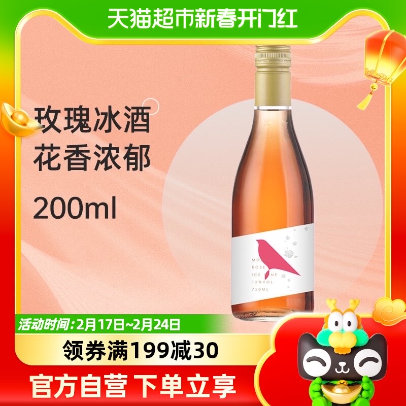慕拉玫瑰酿冰葡萄酒200ml网红小瓶红酒少女生晚安喝小支装葡萄酒