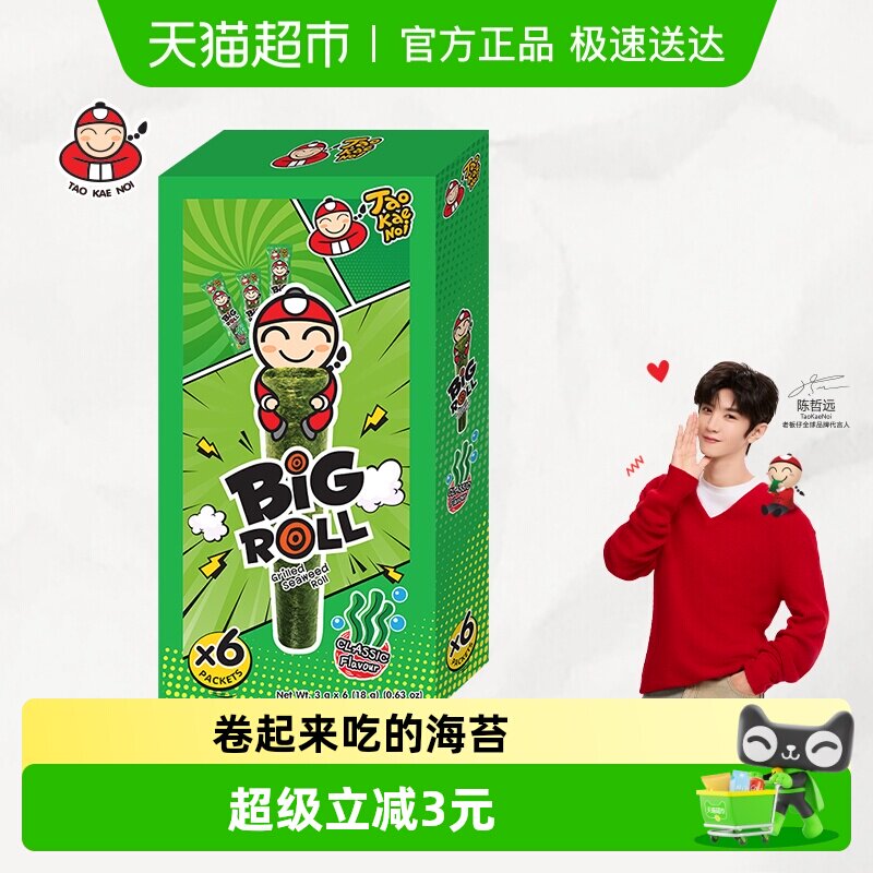 【陈哲远代言】泰国进口老板仔原味海苔卷18g即食海苔6支装独立装