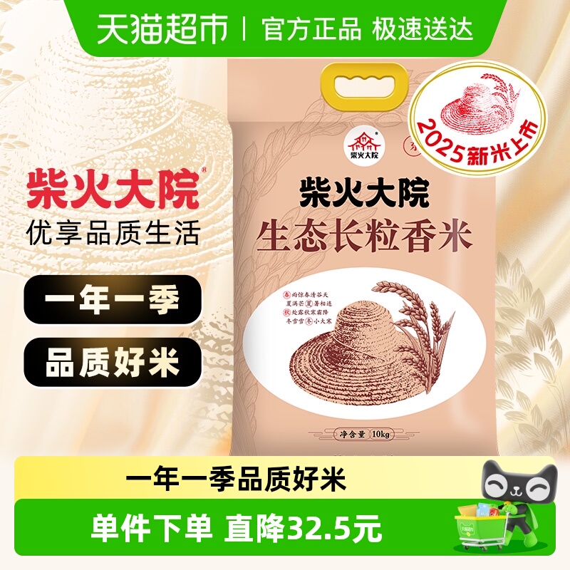 柴火大院生态长粒香米大米