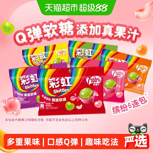彩虹糖Q弹软糖果多口味50g*6包
