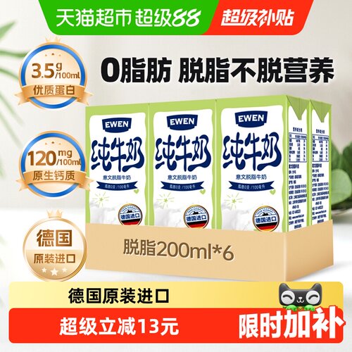 意文德国脱脂不脱味高钙纯牛奶