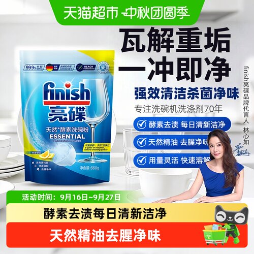 Finish亮碟洗碗粉快速溶解