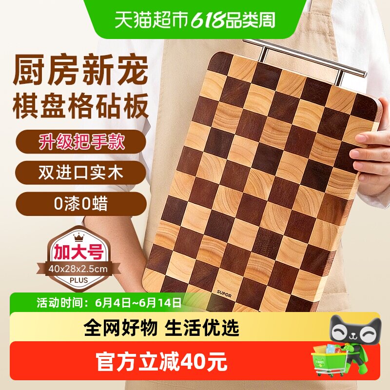 【下拉领补贴】苏泊尔棋盘格菜板抗菌99.9%家用切菜板乌檀实木砧