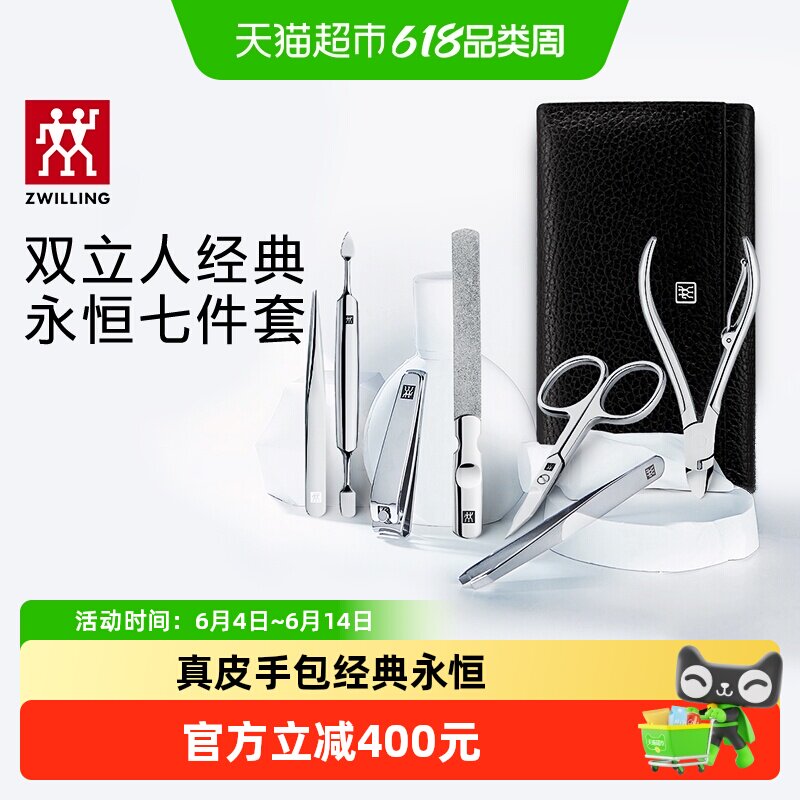 双立人指甲刀套装修容美甲高端镊子去皮剪刀组合装