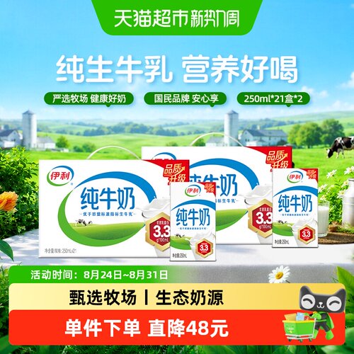 伊利无菌砖纯牛奶42盒