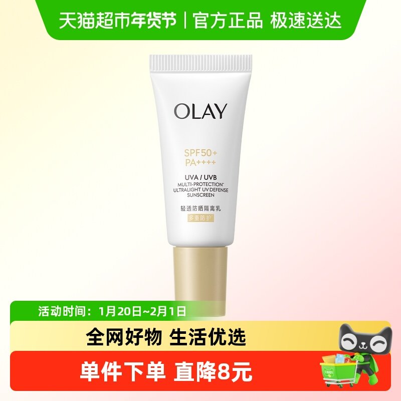 OLAY玉兰油小白伞防晒霜金管轻透隔离乳滋润小白瓶10ml,美容护肤/美体/精油,防晒霜,淘宝优惠券,粉丝福利购,淘宝优惠卷