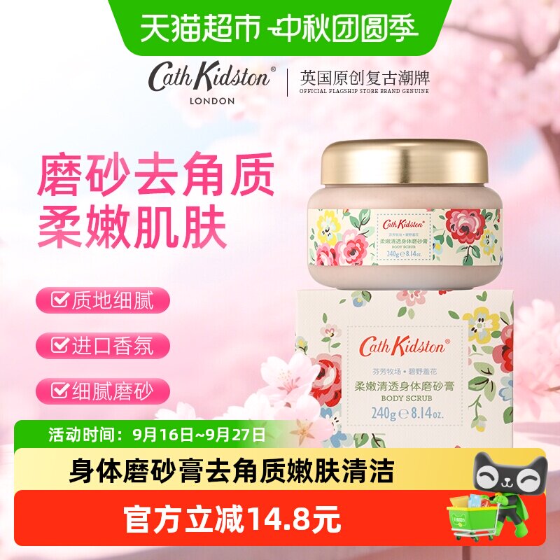 CathKidston身体磨砂膏冰淇淋质地去角质双重保湿持久留香柔嫩