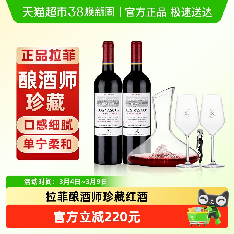 拉菲巴斯克酿酒师珍藏红酒进口赤霞珠干红葡萄酒套装750ml*2