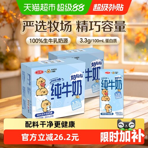 三元小方白纯牛奶200ml*24盒*2箱