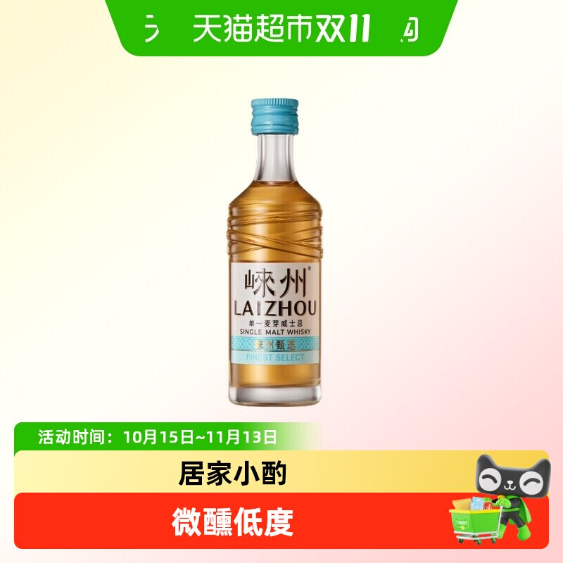 【天猫自营】崃州威士忌甄选40度单一麦芽威士忌50ml*1瓶小酒试饮