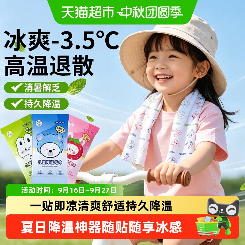 PISSA儿童冰巾快速降温果香图片