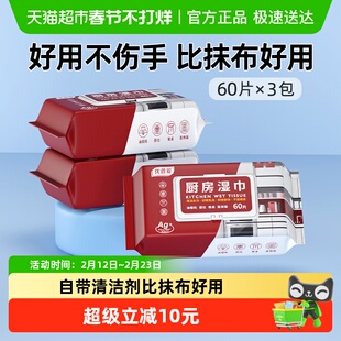 优普爱厨房湿巾去污去油银离子除菌瓷砖餐具清洁一次一张60抽*3包