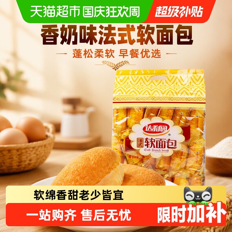 达利园糕点香奶味法式软面包袋装休闲零食早餐下午茶口袋手撕包