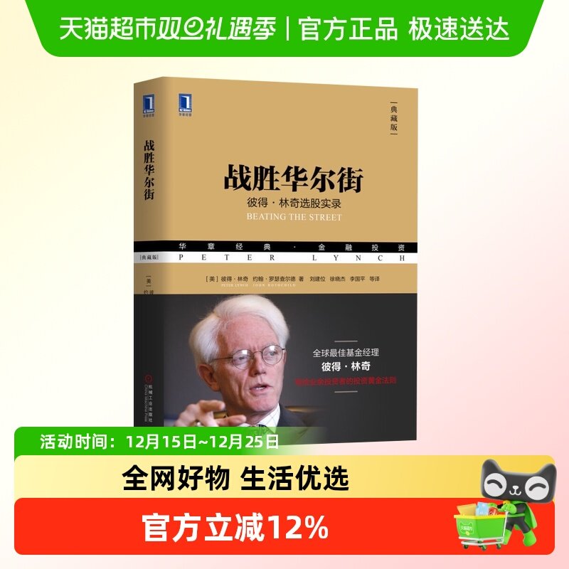 战胜华尔街(典藏版)彼得林奇选股
