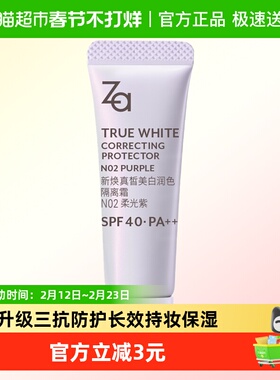 Za姬芮隔离霜小样N02 柔光紫SPF40 PA++妆前乳素颜霜修黄提亮控油