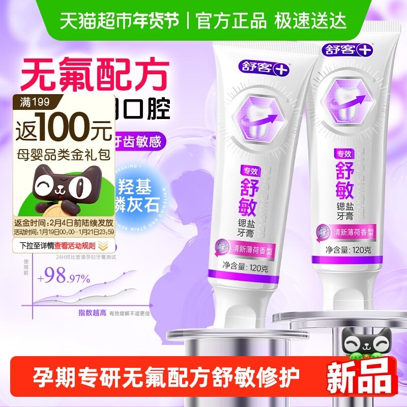 舒客牙膏孕期专用羟基磷酸石舒敏成人无氟抗敏感清新口气产妇孕期,孕妇装/孕产妇用品/营养,月子牙刷/孕期口腔用品,淘宝优惠券,粉丝福利购,淘宝优惠卷