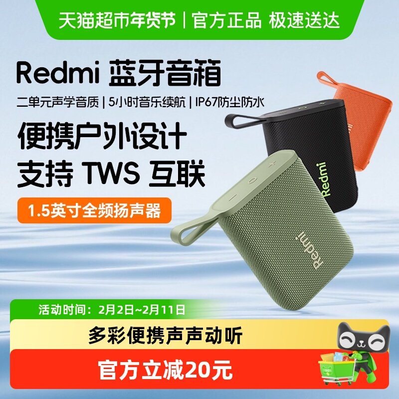 小米Redmi蓝牙音箱音响无线户外防水便携随身小型迷你音箱低音炮
